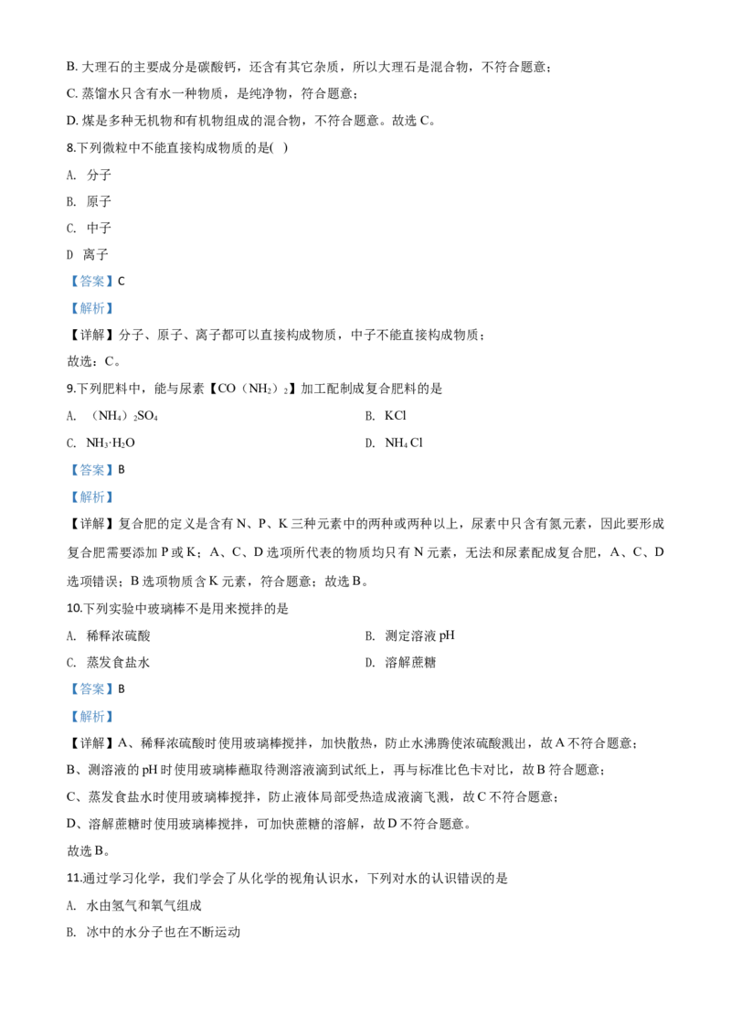 精品解析：重庆市2020年中考（B卷）化学试题（解析版）_中考真题_5.化学中考真题2015-2024年_2020中考化学真题（113份）_2020年中考真题精品解析化学（重庆B卷）精编word版