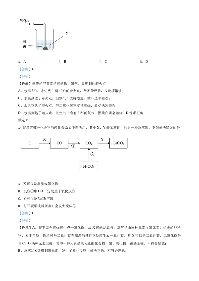 精品解析：重庆市2020年中考（B卷）化学试题（解析版）_中考真题_5.化学中考真题2015-2024年_2020中考化学真题（113份）_2020年中考真题精品解析化学（重庆B卷）精编word版