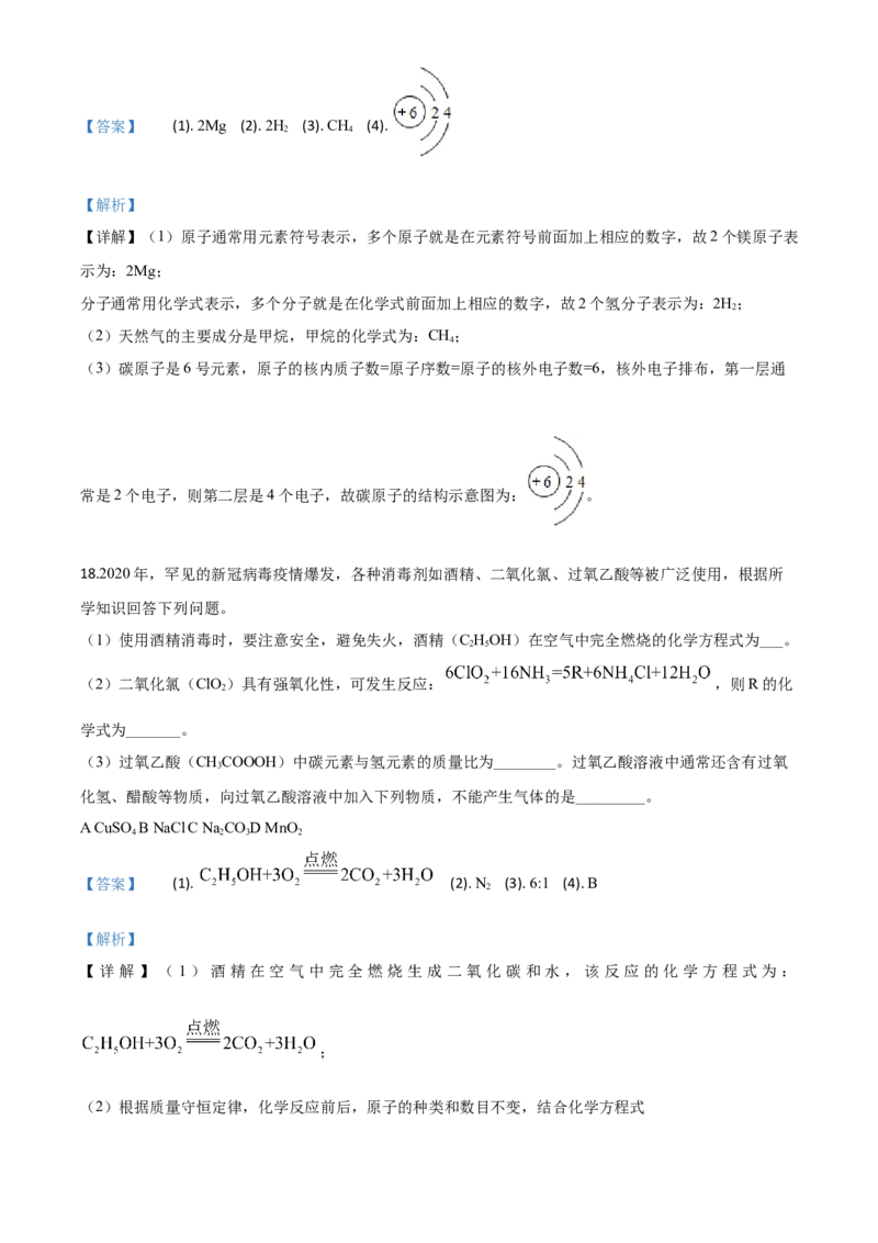 精品解析：重庆市2020年中考（B卷）化学试题（解析版）_中考真题_5.化学中考真题2015-2024年_2020中考化学真题（113份）_2020年中考真题精品解析化学（重庆B卷）精编word版