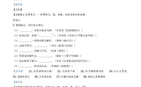 精品解析：山东省威海市2020年中考语文试题（解析版）_中考真题_1.语文中考真题2015-2024年_地区卷_山东省_山东威海语文10-21
