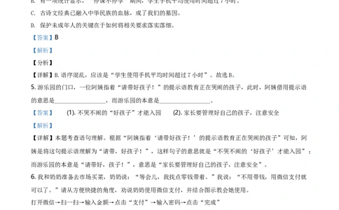 精品解析：山东省威海市2020年中考语文试题（解析版）_中考真题_1.语文中考真题2015-2024年_地区卷_山东省_山东威海语文10-21