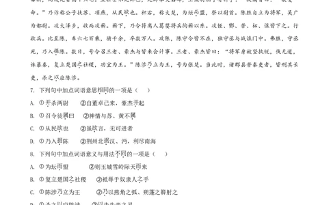 精品解析：山东省威海市2020年中考语文试题（解析版）_中考真题_1.语文中考真题2015-2024年_地区卷_山东省_山东威海语文10-21