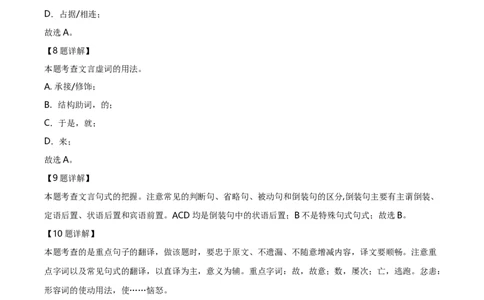 精品解析：山东省威海市2020年中考语文试题（解析版）_中考真题_1.语文中考真题2015-2024年_地区卷_山东省_山东威海语文10-21