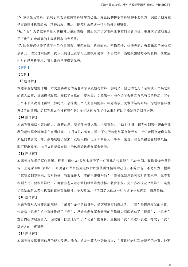 精品解析：山东省威海市2020年中考语文试题（解析版）_中考真题_1.语文中考真题2015-2024年_地区卷_山东省_山东威海语文10-21