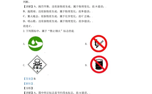 精品解析：广西玉林市2021年中考化学试题（解析版）_中考真题_5.化学中考真题2015-2024年_地区卷_广西省_广西玉林化学（只有2021