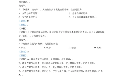 精品解析：广西玉林市2021年中考化学试题（解析版）_中考真题_5.化学中考真题2015-2024年_地区卷_广西省_广西玉林化学（只有2021