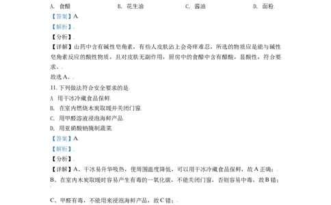 精品解析：广西玉林市2021年中考化学试题（解析版）_中考真题_5.化学中考真题2015-2024年_地区卷_广西省_广西玉林化学（只有2021
