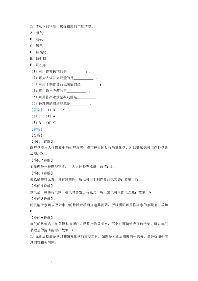 精品解析：广西玉林市2021年中考化学试题（解析版）_中考真题_5.化学中考真题2015-2024年_地区卷_广西省_广西玉林化学（只有2021