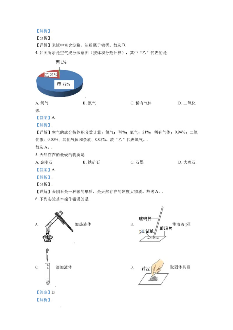 精品解析：广西玉林市2021年中考化学试题（解析版）_中考真题_5.化学中考真题2015-2024年_地区卷_广西省_广西玉林化学（只有2021