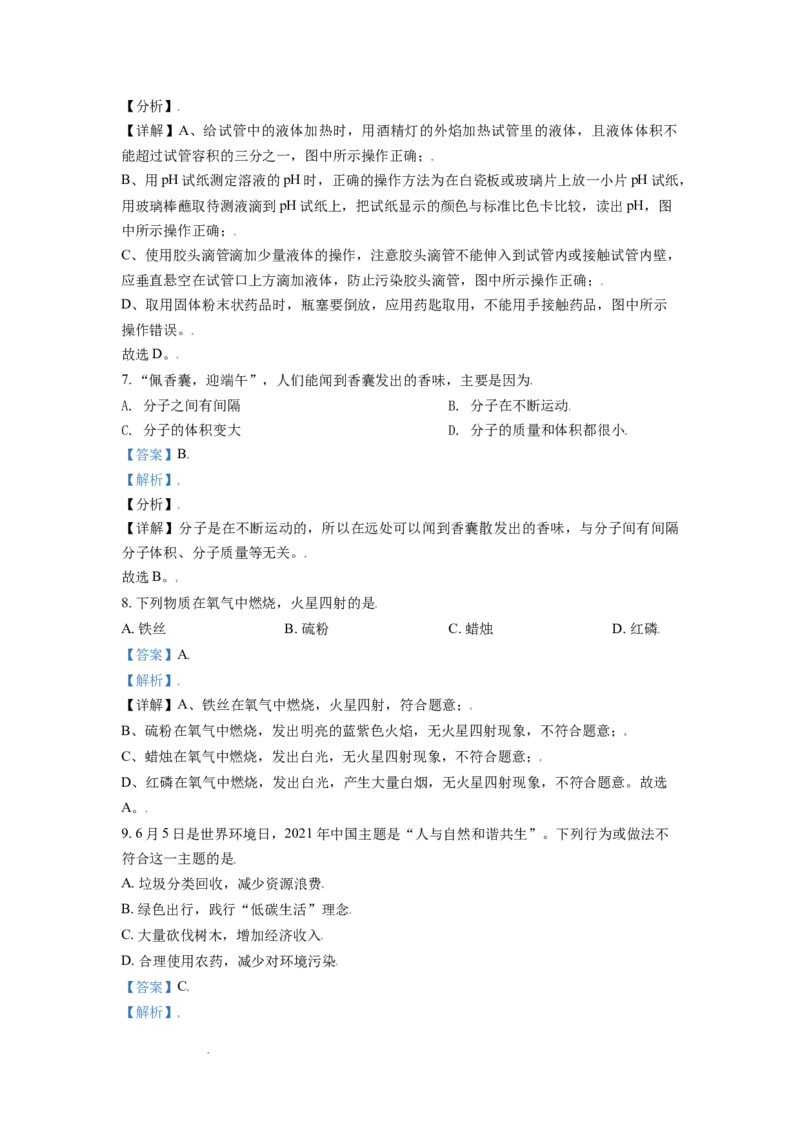 精品解析：广西玉林市2021年中考化学试题（解析版）_中考真题_5.化学中考真题2015-2024年_地区卷_广西省_广西玉林化学（只有2021