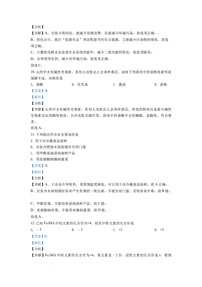 精品解析：广西玉林市2021年中考化学试题（解析版）_中考真题_5.化学中考真题2015-2024年_地区卷_广西省_广西玉林化学（只有2021