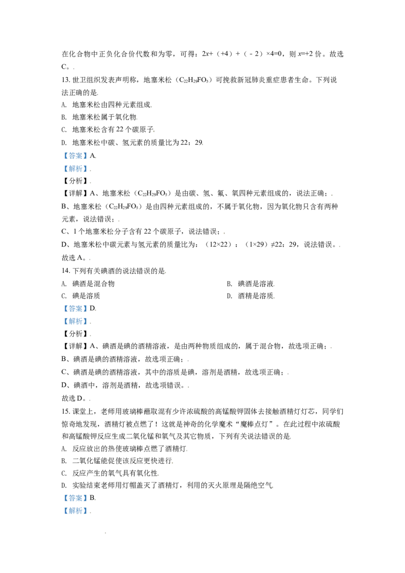 精品解析：广西玉林市2021年中考化学试题（解析版）_中考真题_5.化学中考真题2015-2024年_地区卷_广西省_广西玉林化学（只有2021