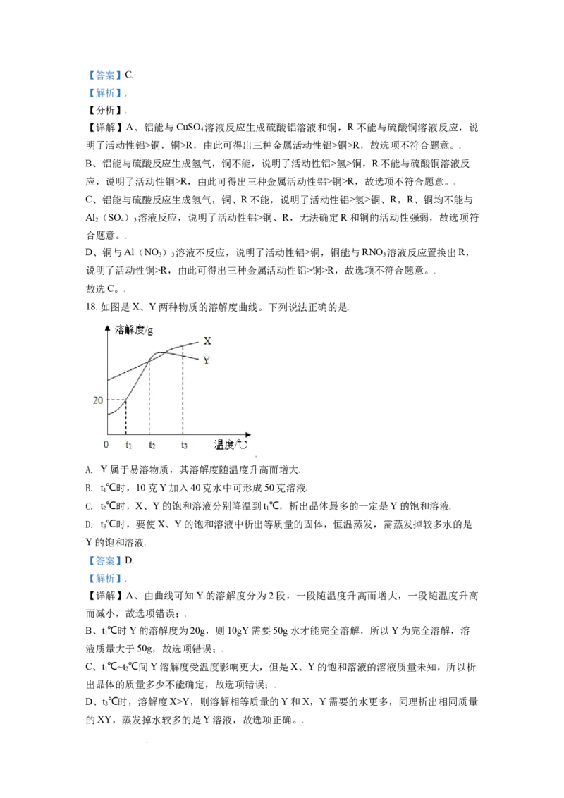 精品解析：广西玉林市2021年中考化学试题（解析版）_中考真题_5.化学中考真题2015-2024年_地区卷_广西省_广西玉林化学（只有2021