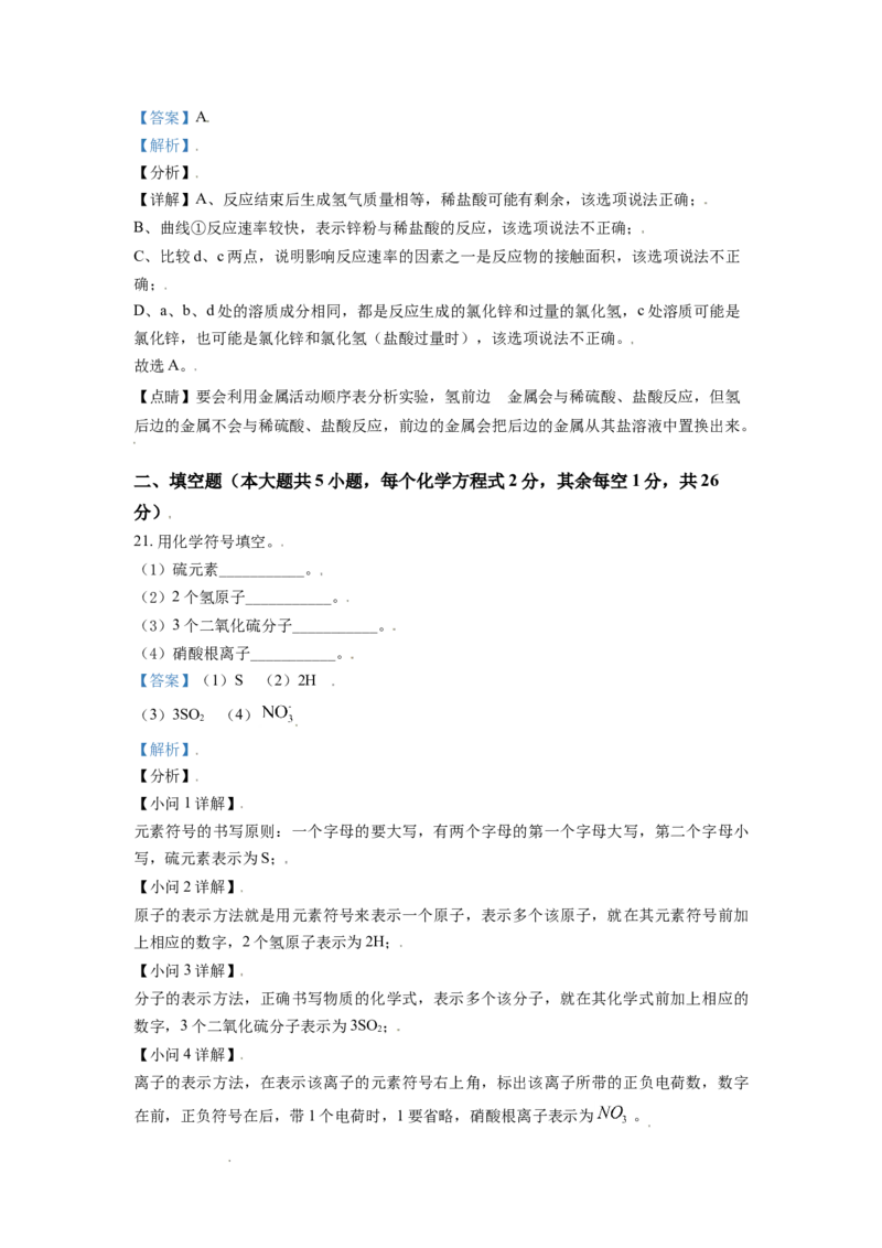 精品解析：广西玉林市2021年中考化学试题（解析版）_中考真题_5.化学中考真题2015-2024年_地区卷_广西省_广西玉林化学（只有2021