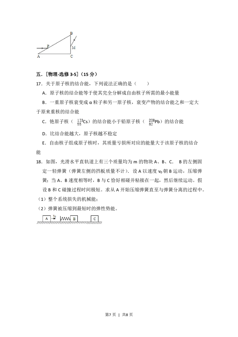 2013年高考物理试卷（新课标Ⅱ）（空白卷）_物理历年高考真题_新&middot;PDF版2008-2025&middot;高考物理真题_物理（按省份分类）2008-2025_2008-2024&middot;（新疆）物理高考真题