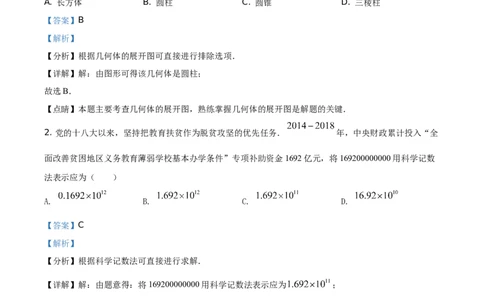 精品解析：北京市2021年中考数学真题试题（解析版）_中考真题_2.数学中考真题2015-2024年_地区卷_北京中考数学05-23