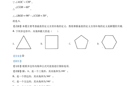 精品解析：北京市2021年中考数学真题试题（解析版）_中考真题_2.数学中考真题2015-2024年_地区卷_北京中考数学05-23