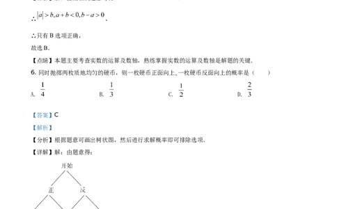 精品解析：北京市2021年中考数学真题试题（解析版）_中考真题_2.数学中考真题2015-2024年_地区卷_北京中考数学05-23