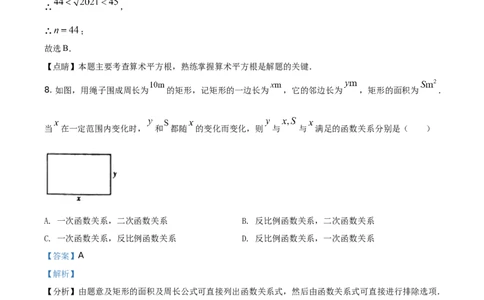 精品解析：北京市2021年中考数学真题试题（解析版）_中考真题_2.数学中考真题2015-2024年_地区卷_北京中考数学05-23