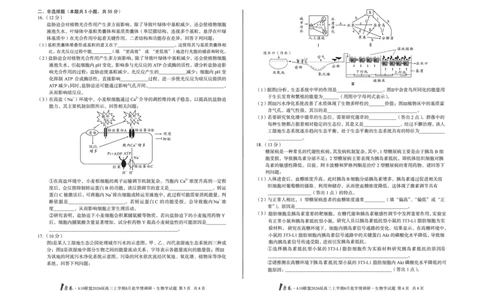 1号卷&middot;A10联盟2026届高三上学期8月底学情调研生物学_2025年8月_2508291号卷&middot;A10联盟2026届高三上学期8月底学情调研（全科）