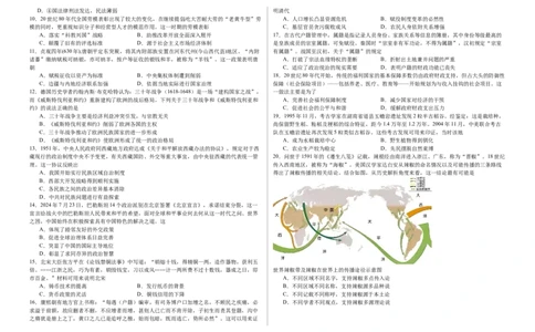 2024-2025学年度张家口市第一中学高三年级高考第一次模拟历史_2025年3月_250302河北省张家口市第一中学2025届高三下学期一模试题（全科）