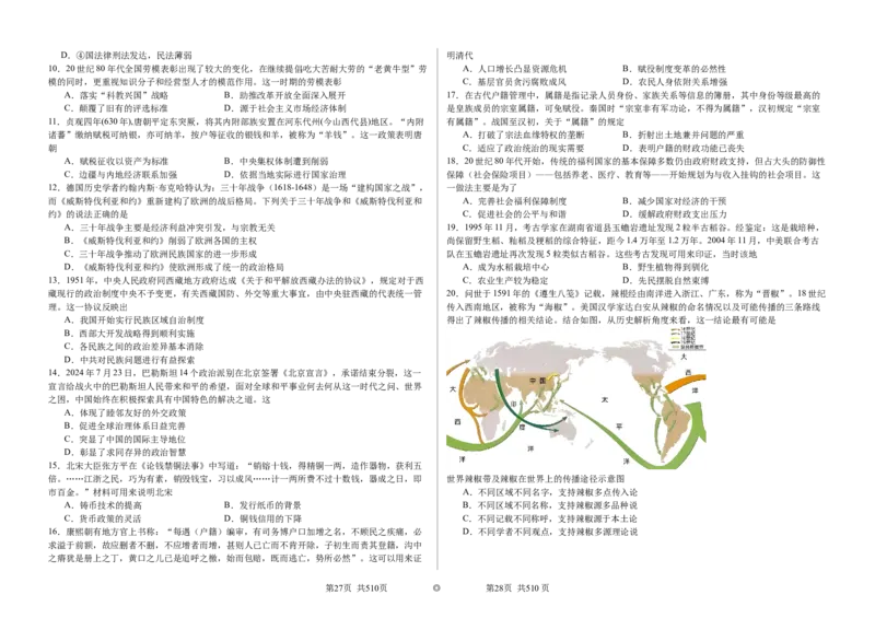 2024-2025学年度张家口市第一中学高三年级高考第一次模拟历史_2025年3月_250302河北省张家口市第一中学2025届高三下学期一模试题（全科）