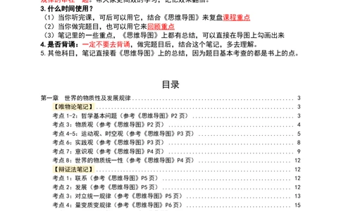 马原高分学霸笔记：按照考点_2026考公资料_（49）政治理论合集_政治理论合集_2025考研政治_05.苏一_02.强化阶段_00.讲义汇总