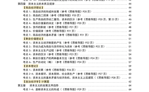 马原高分学霸笔记：按照考点_2026考公资料_（49）政治理论合集_政治理论合集_2025考研政治_05.苏一_02.强化阶段_00.讲义汇总