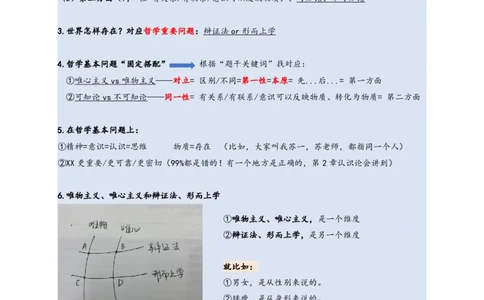 马原高分学霸笔记：按照考点_2026考公资料_（49）政治理论合集_政治理论合集_2025考研政治_05.苏一_02.强化阶段_00.讲义汇总