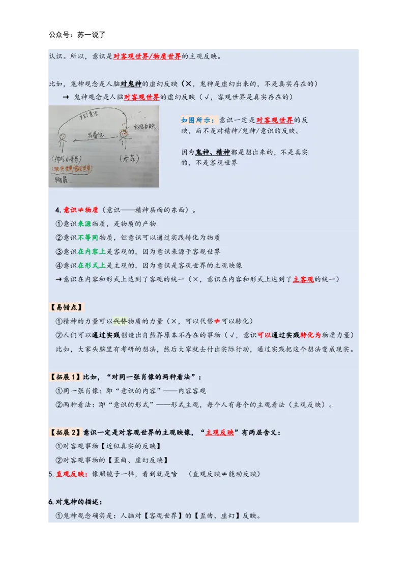 马原高分学霸笔记：按照考点_2026考公资料_（49）政治理论合集_政治理论合集_2025考研政治_05.苏一_02.强化阶段_00.讲义汇总