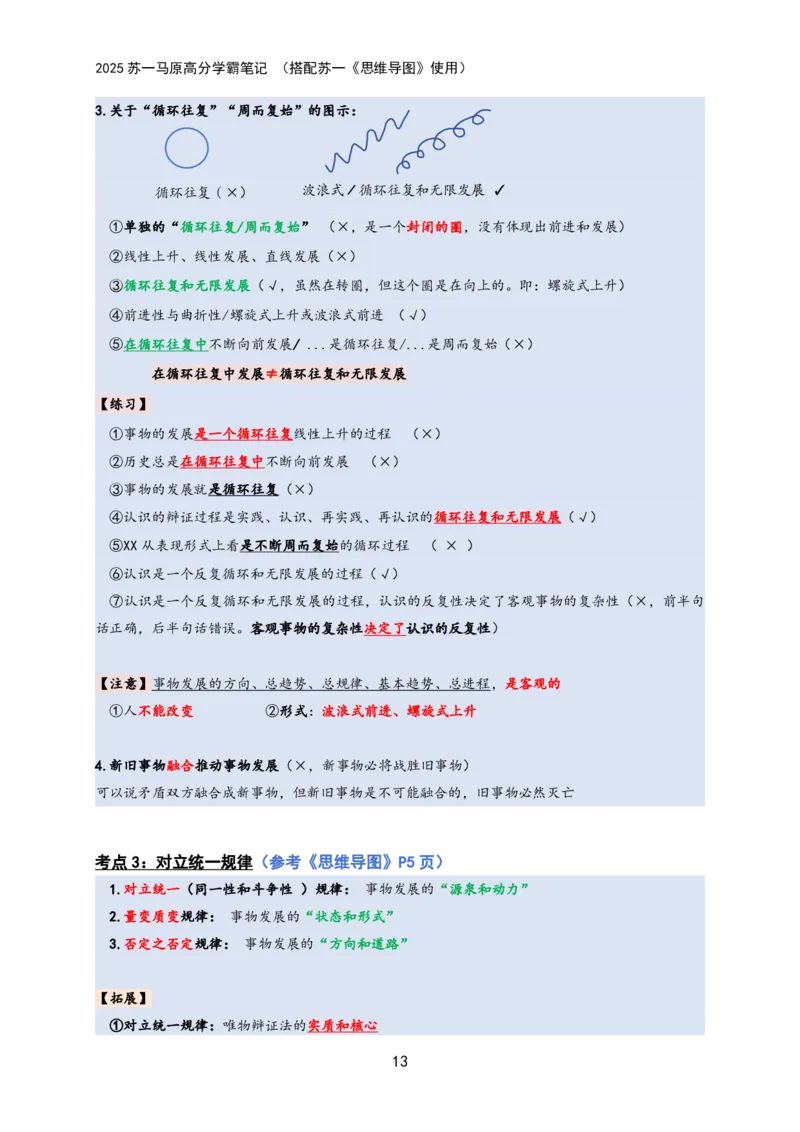 马原高分学霸笔记：按照考点_2026考公资料_（49）政治理论合集_政治理论合集_2025考研政治_05.苏一_02.强化阶段_00.讲义汇总
