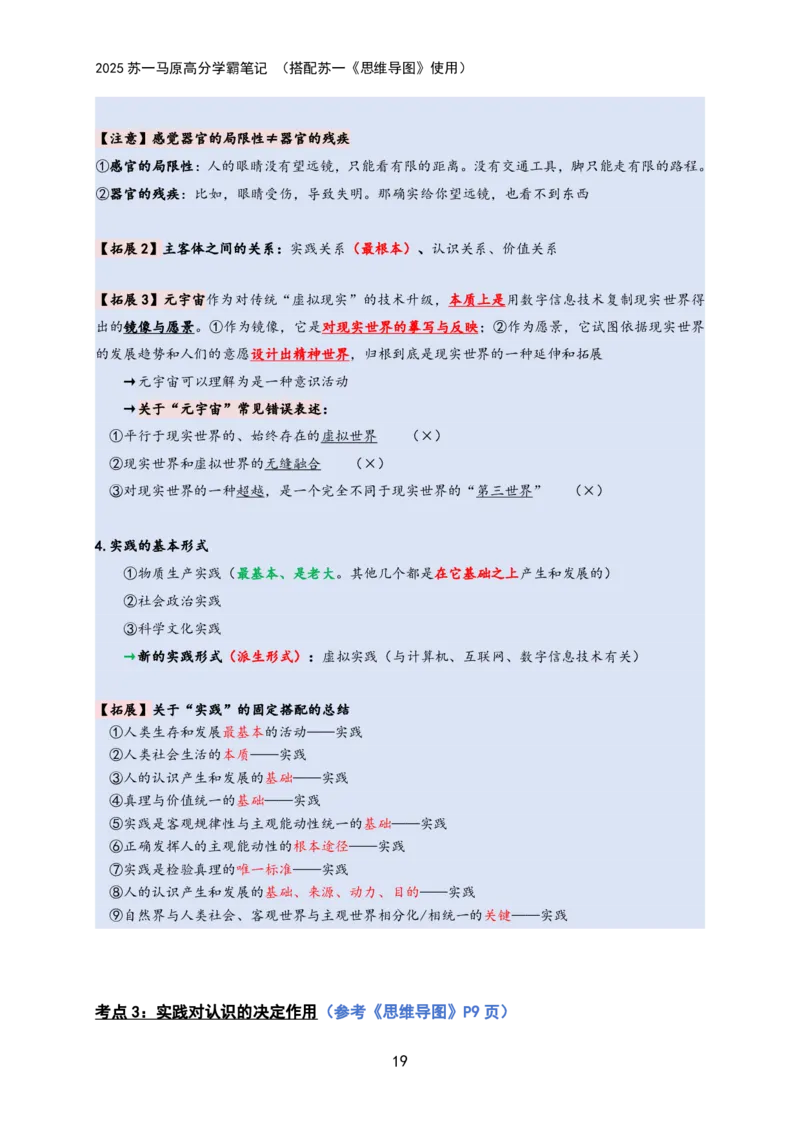 马原高分学霸笔记：按照考点_2026考公资料_（49）政治理论合集_政治理论合集_2025考研政治_05.苏一_02.强化阶段_00.讲义汇总