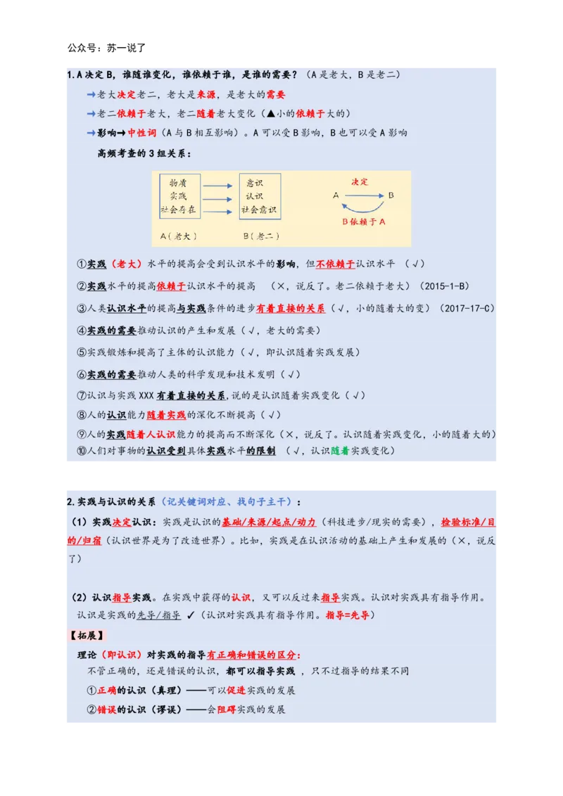 马原高分学霸笔记：按照考点_2026考公资料_（49）政治理论合集_政治理论合集_2025考研政治_05.苏一_02.强化阶段_00.讲义汇总