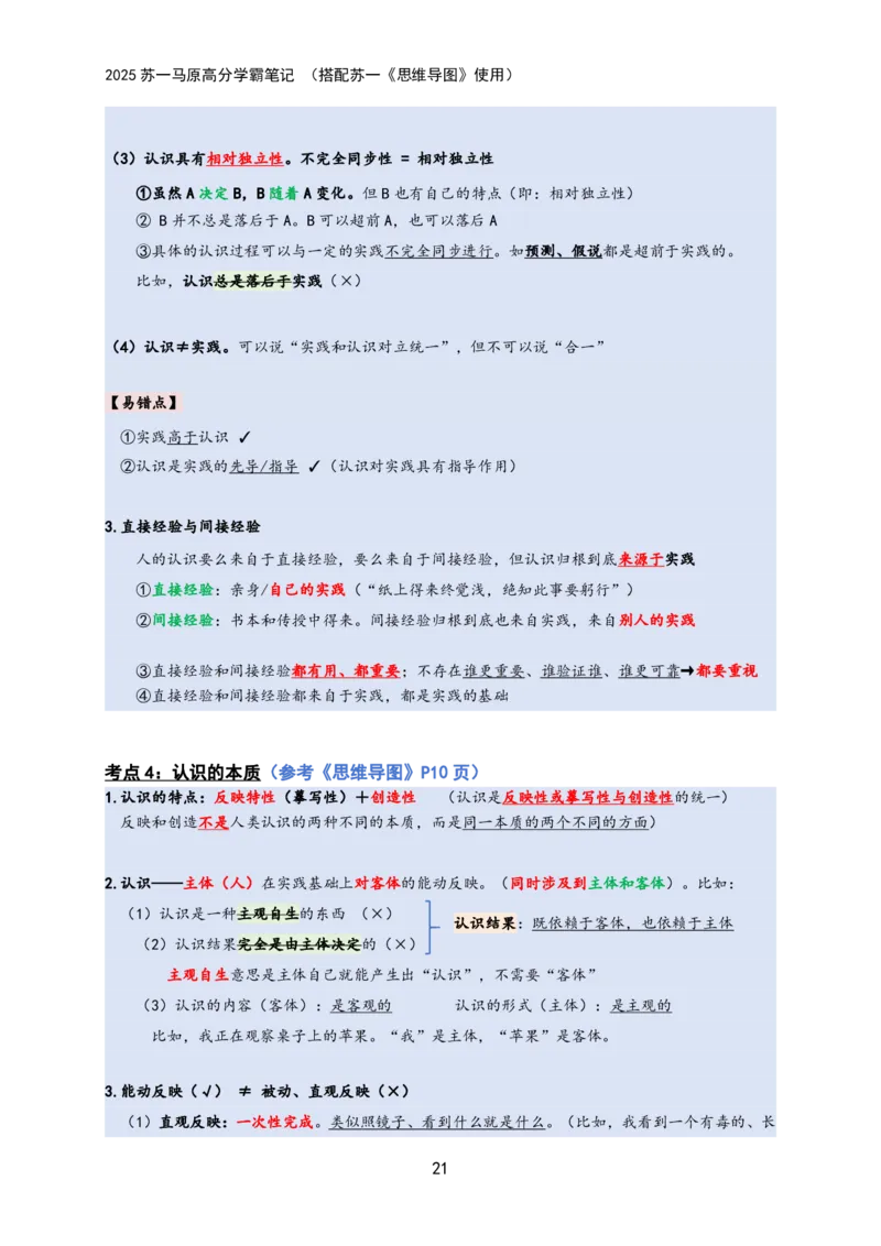 马原高分学霸笔记：按照考点_2026考公资料_（49）政治理论合集_政治理论合集_2025考研政治_05.苏一_02.强化阶段_00.讲义汇总