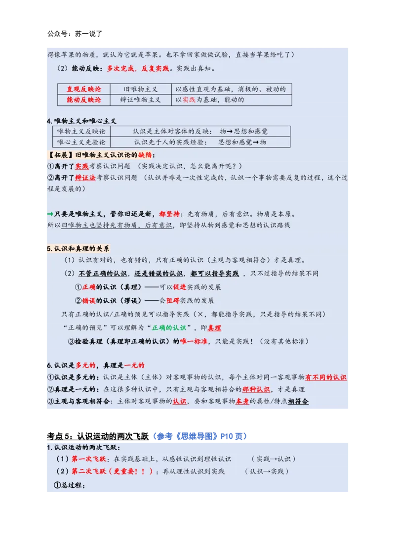 马原高分学霸笔记：按照考点_2026考公资料_（49）政治理论合集_政治理论合集_2025考研政治_05.苏一_02.强化阶段_00.讲义汇总