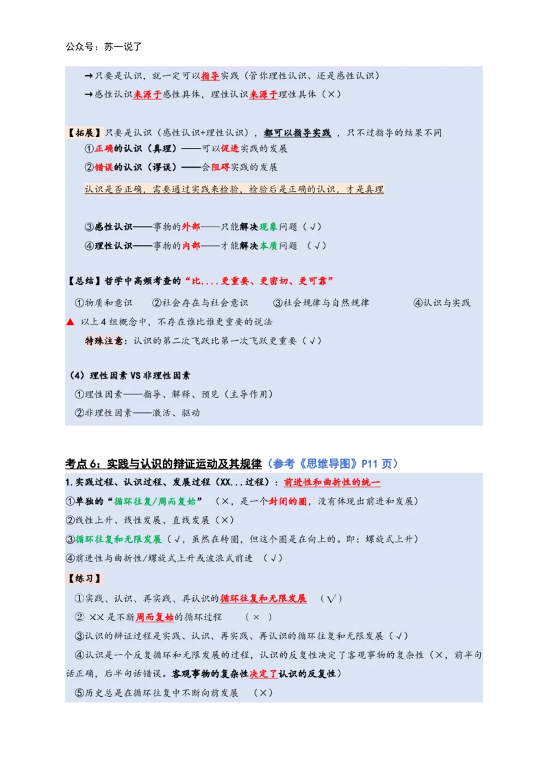 马原高分学霸笔记：按照考点_2026考公资料_（49）政治理论合集_政治理论合集_2025考研政治_05.苏一_02.强化阶段_00.讲义汇总