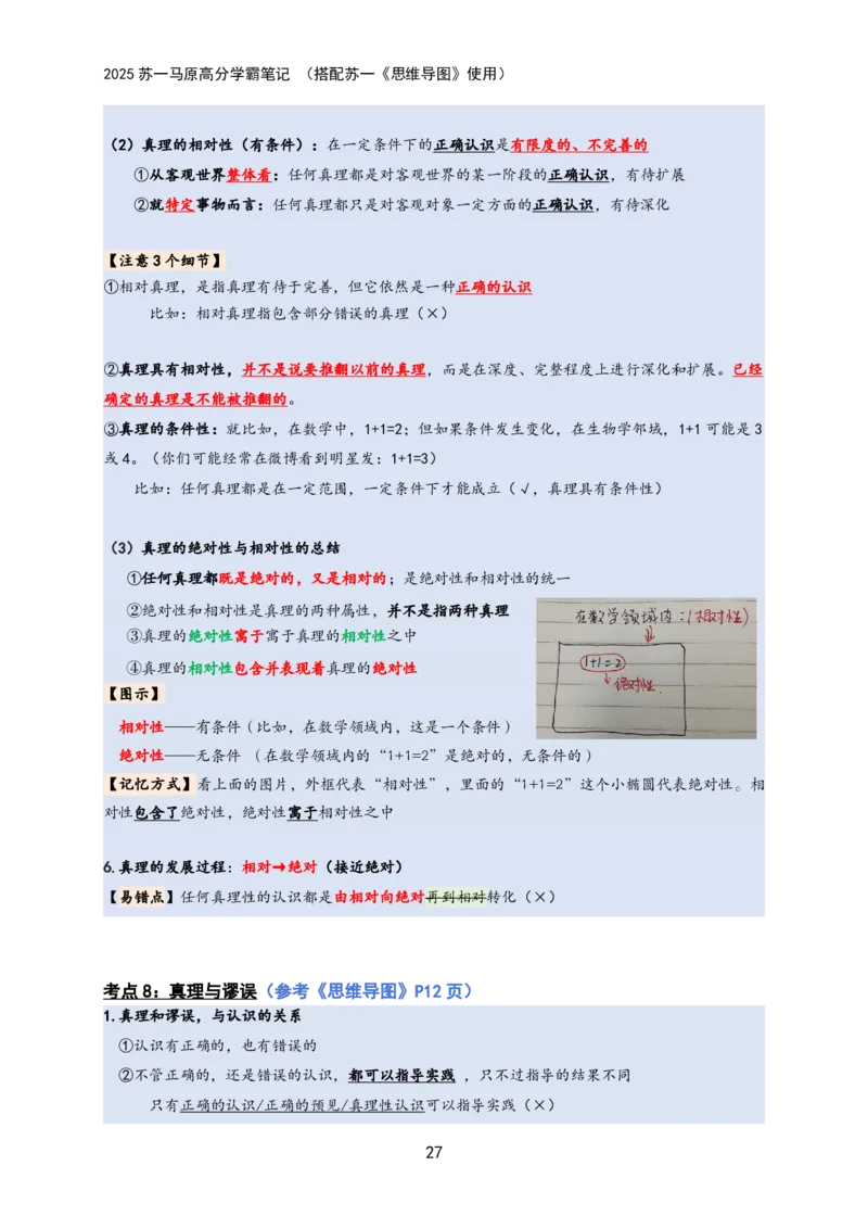 马原高分学霸笔记：按照考点_2026考公资料_（49）政治理论合集_政治理论合集_2025考研政治_05.苏一_02.强化阶段_00.讲义汇总