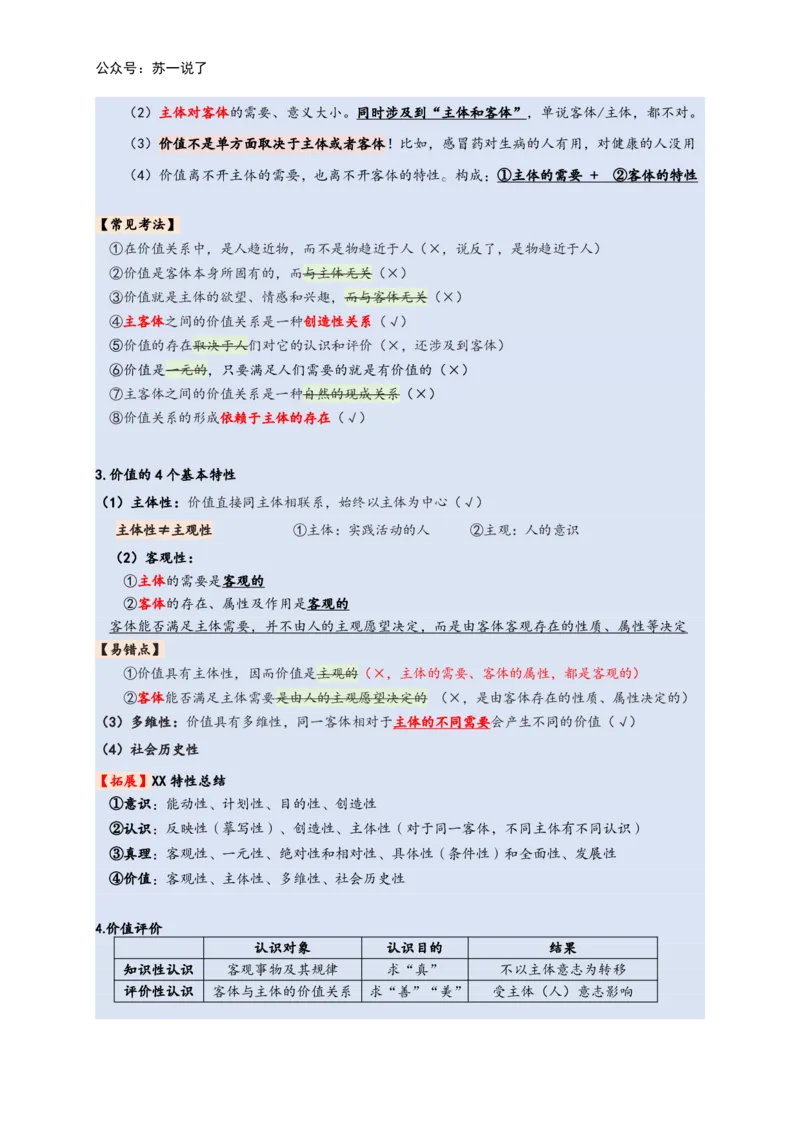马原高分学霸笔记：按照考点_2026考公资料_（49）政治理论合集_政治理论合集_2025考研政治_05.苏一_02.强化阶段_00.讲义汇总