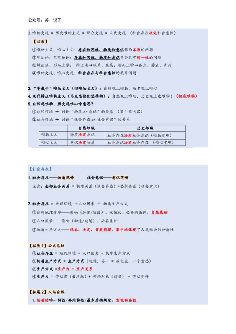 马原高分学霸笔记：按照考点_2026考公资料_（49）政治理论合集_政治理论合集_2025考研政治_05.苏一_02.强化阶段_00.讲义汇总