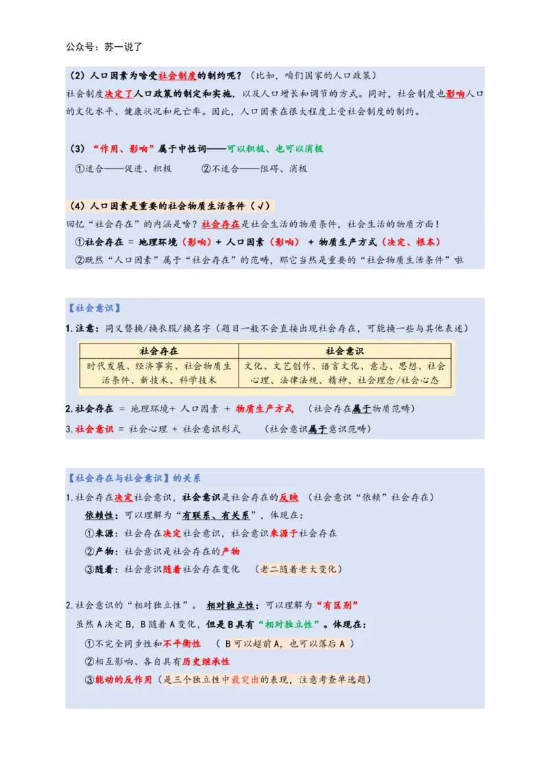 马原高分学霸笔记：按照考点_2026考公资料_（49）政治理论合集_政治理论合集_2025考研政治_05.苏一_02.强化阶段_00.讲义汇总