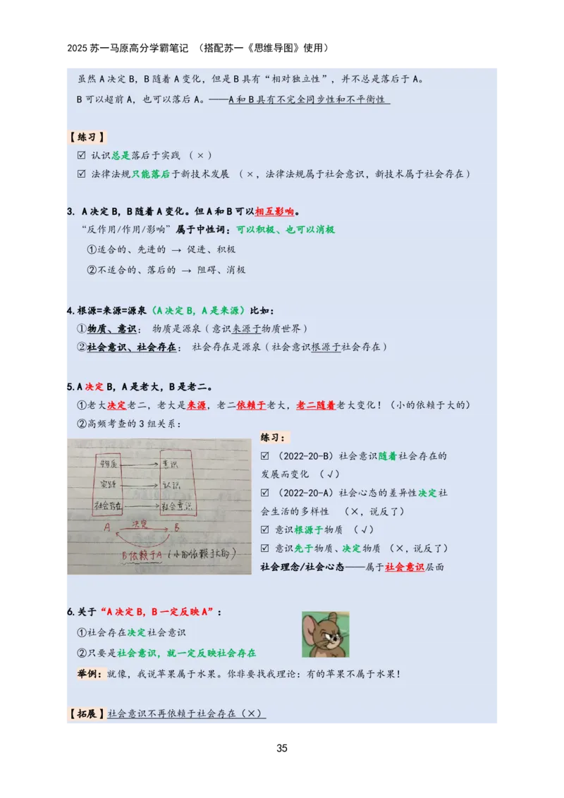 马原高分学霸笔记：按照考点_2026考公资料_（49）政治理论合集_政治理论合集_2025考研政治_05.苏一_02.强化阶段_00.讲义汇总