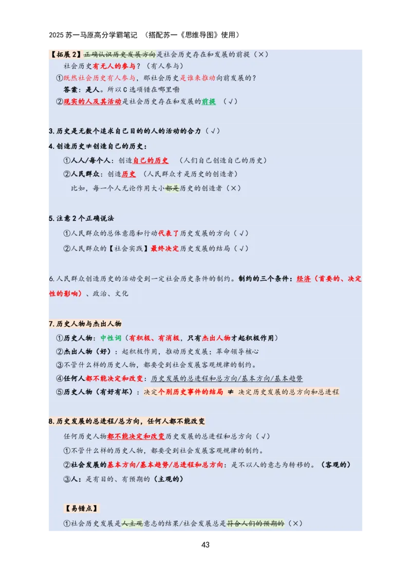 马原高分学霸笔记：按照考点_2026考公资料_（49）政治理论合集_政治理论合集_2025考研政治_05.苏一_02.强化阶段_00.讲义汇总