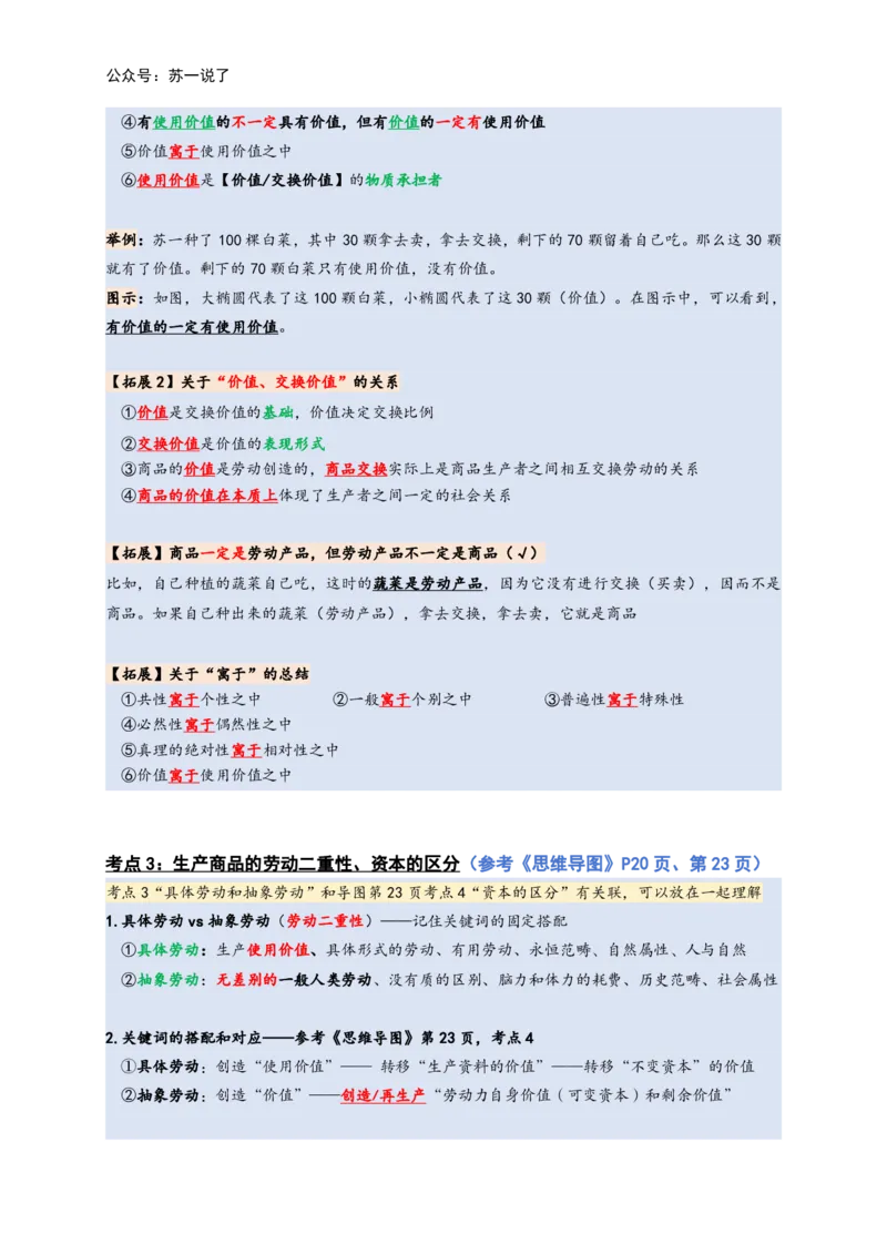 马原高分学霸笔记：按照考点_2026考公资料_（49）政治理论合集_政治理论合集_2025考研政治_05.苏一_02.强化阶段_00.讲义汇总