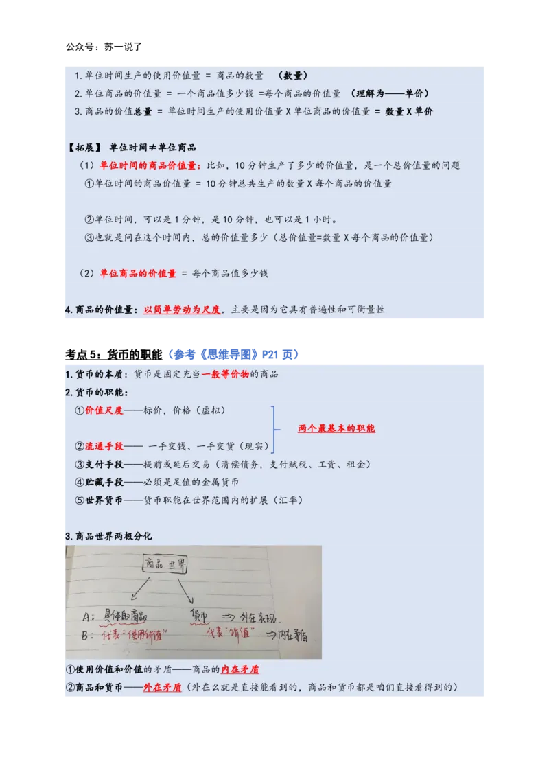 马原高分学霸笔记：按照考点_2026考公资料_（49）政治理论合集_政治理论合集_2025考研政治_05.苏一_02.强化阶段_00.讲义汇总