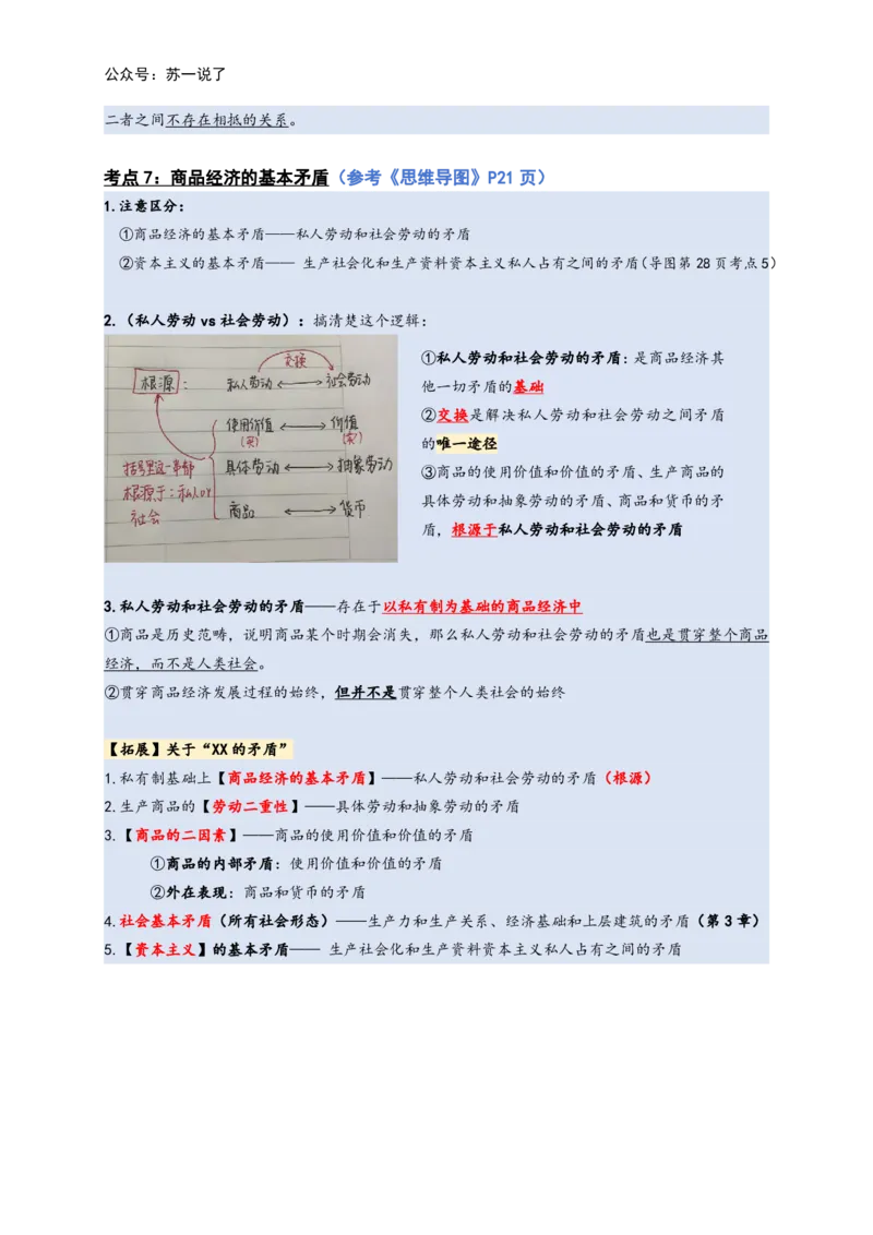 马原高分学霸笔记：按照考点_2026考公资料_（49）政治理论合集_政治理论合集_2025考研政治_05.苏一_02.强化阶段_00.讲义汇总