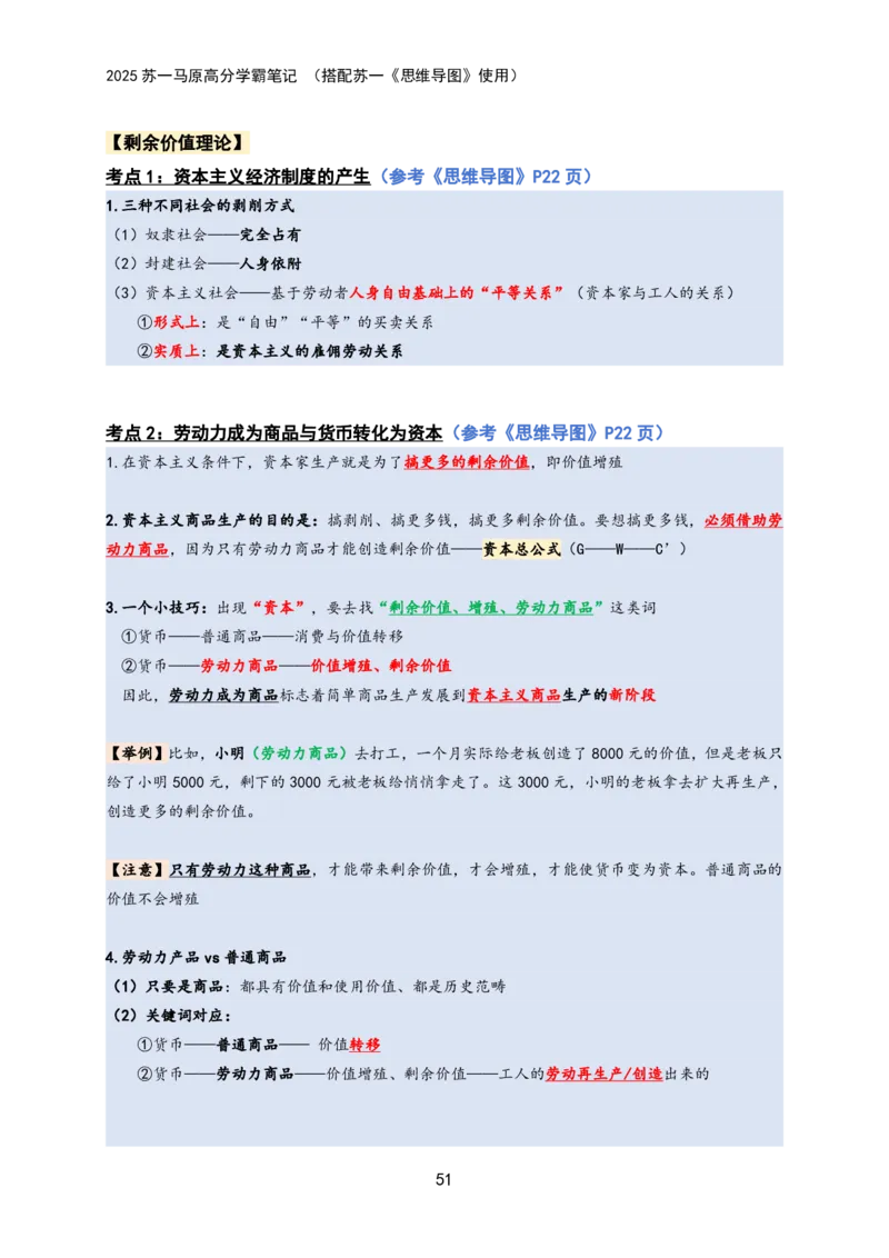 马原高分学霸笔记：按照考点_2026考公资料_（49）政治理论合集_政治理论合集_2025考研政治_05.苏一_02.强化阶段_00.讲义汇总