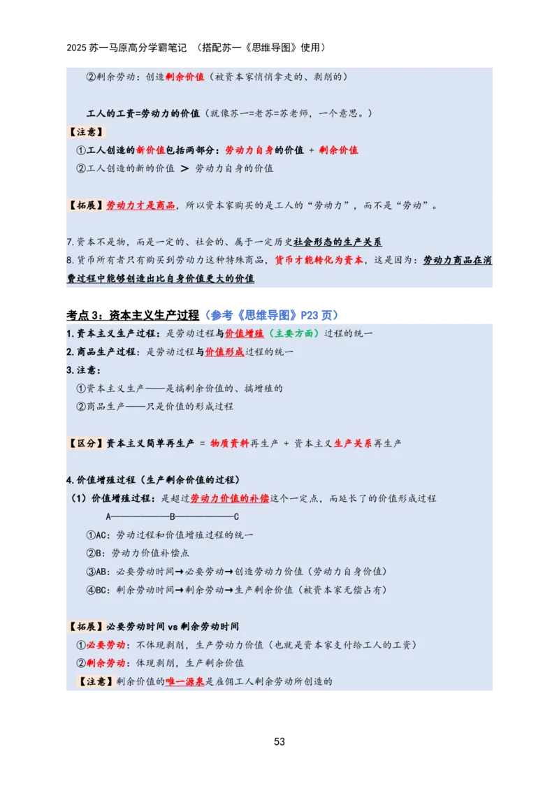 马原高分学霸笔记：按照考点_2026考公资料_（49）政治理论合集_政治理论合集_2025考研政治_05.苏一_02.强化阶段_00.讲义汇总