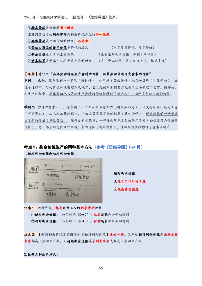 马原高分学霸笔记：按照考点_2026考公资料_（49）政治理论合集_政治理论合集_2025考研政治_05.苏一_02.强化阶段_00.讲义汇总