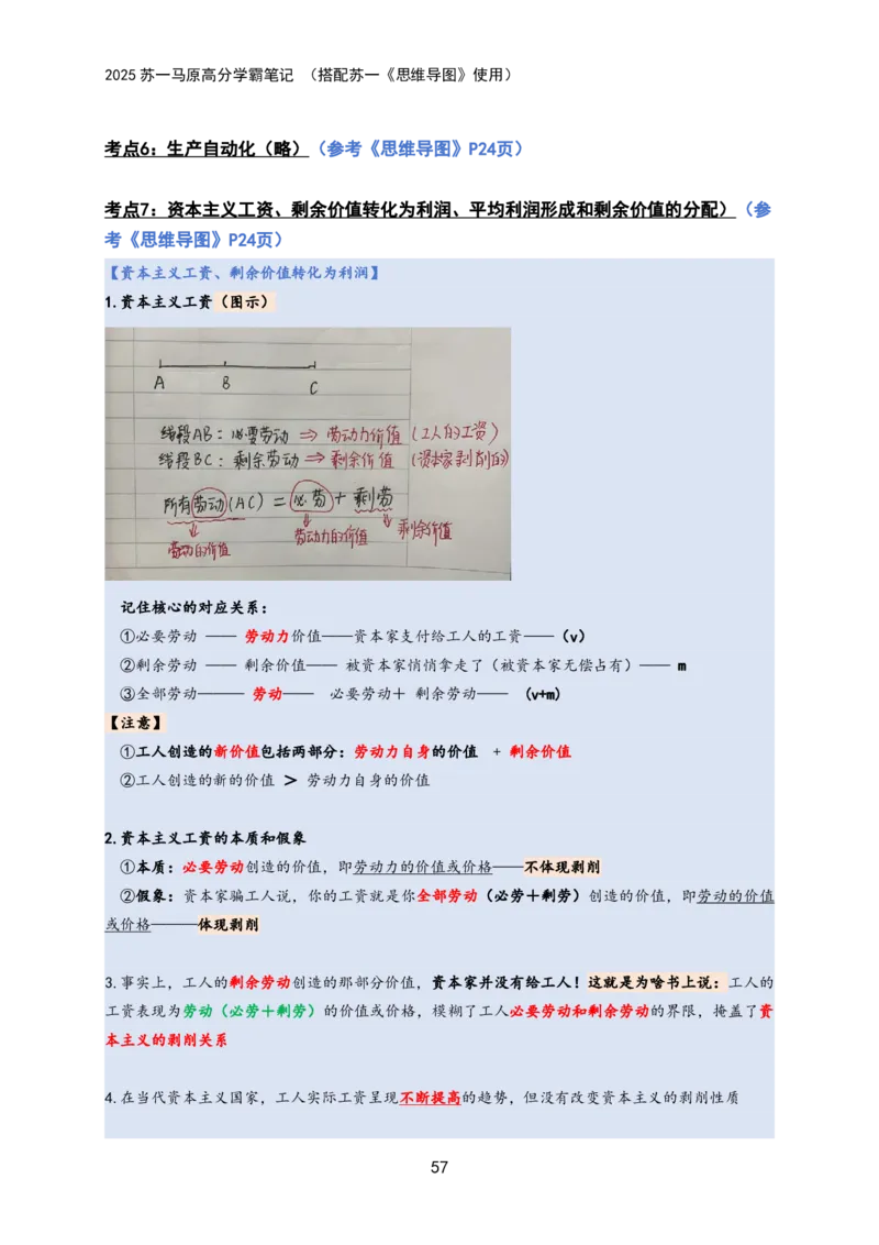 马原高分学霸笔记：按照考点_2026考公资料_（49）政治理论合集_政治理论合集_2025考研政治_05.苏一_02.强化阶段_00.讲义汇总