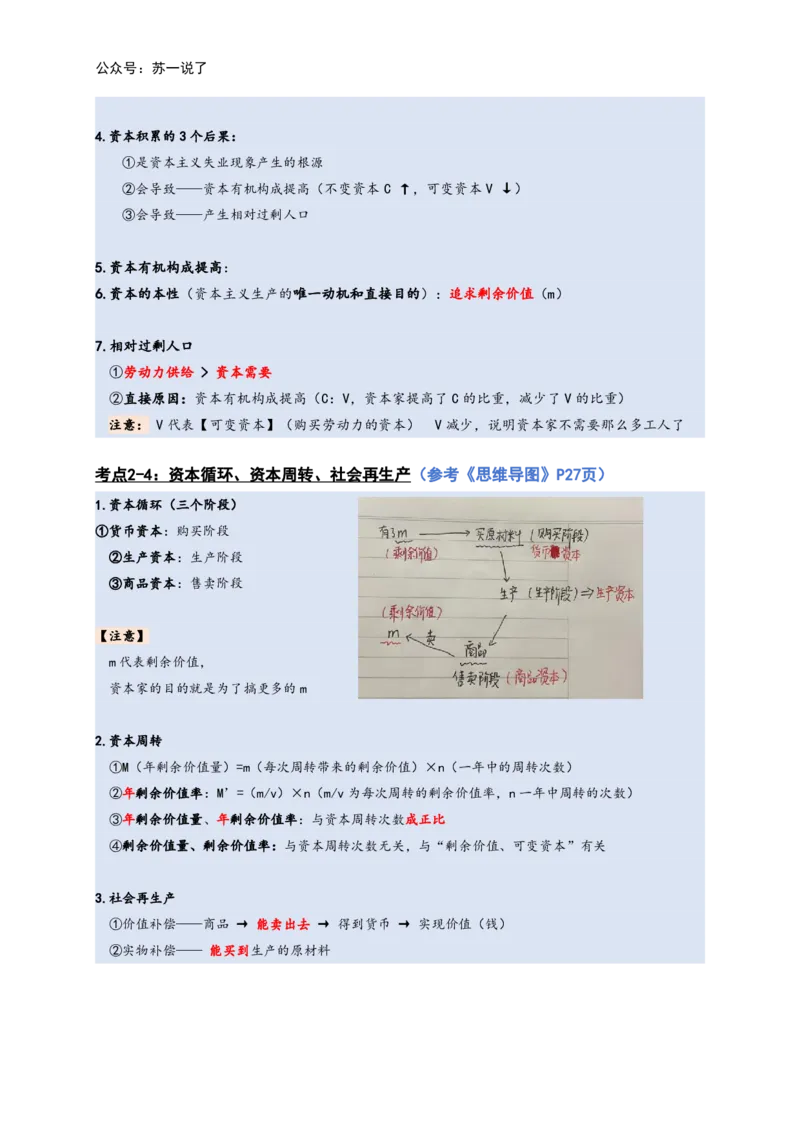 马原高分学霸笔记：按照考点_2026考公资料_（49）政治理论合集_政治理论合集_2025考研政治_05.苏一_02.强化阶段_00.讲义汇总